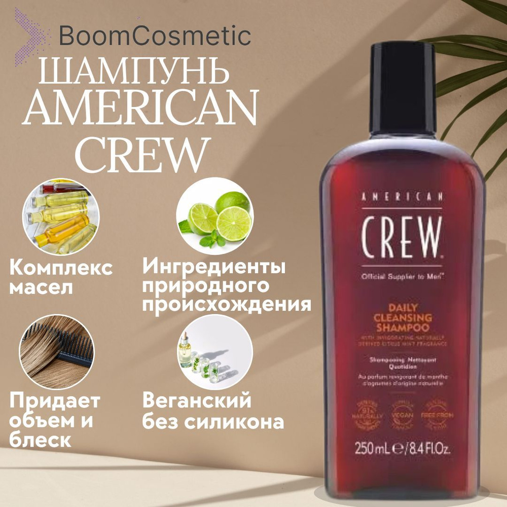 American Crew Шампунь-гель, 250 мл #1