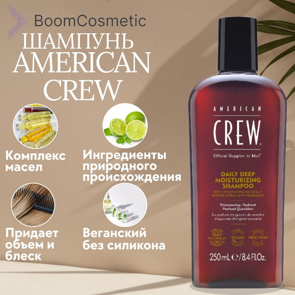 American Crew Шампунь для волос, 250 мл #1