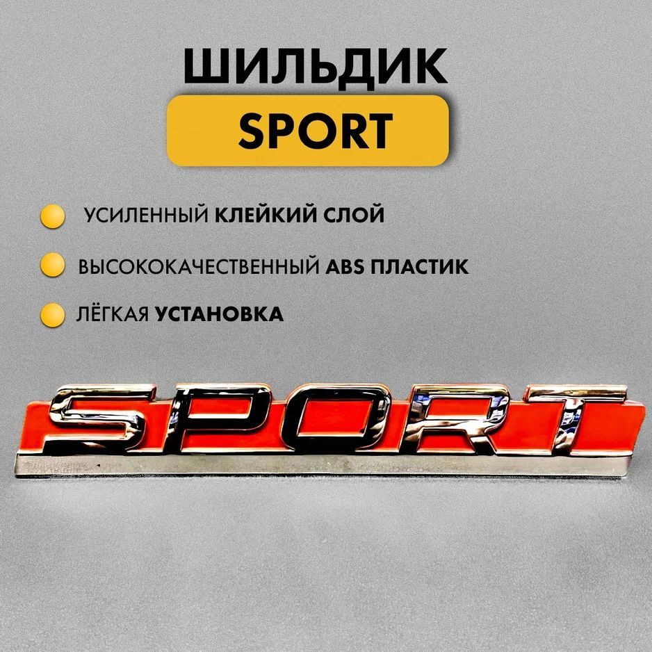 Шильдик SPORT на крышку багажника для автомобилей Lada Sport Kalina Sport Granta Sport  #1