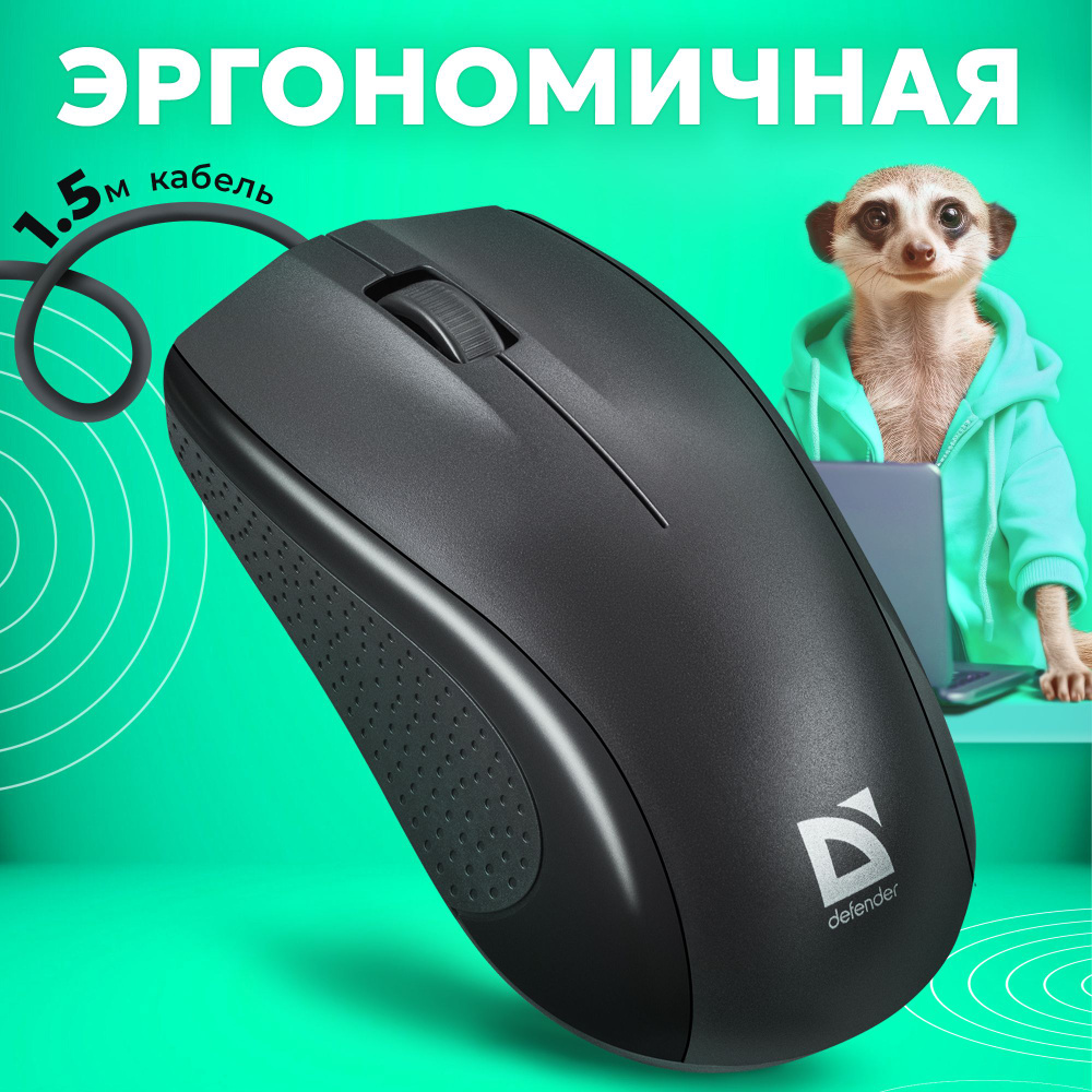 Мышь проводная Defender 1000dpi/ 52160, черный, серый - купить по ...