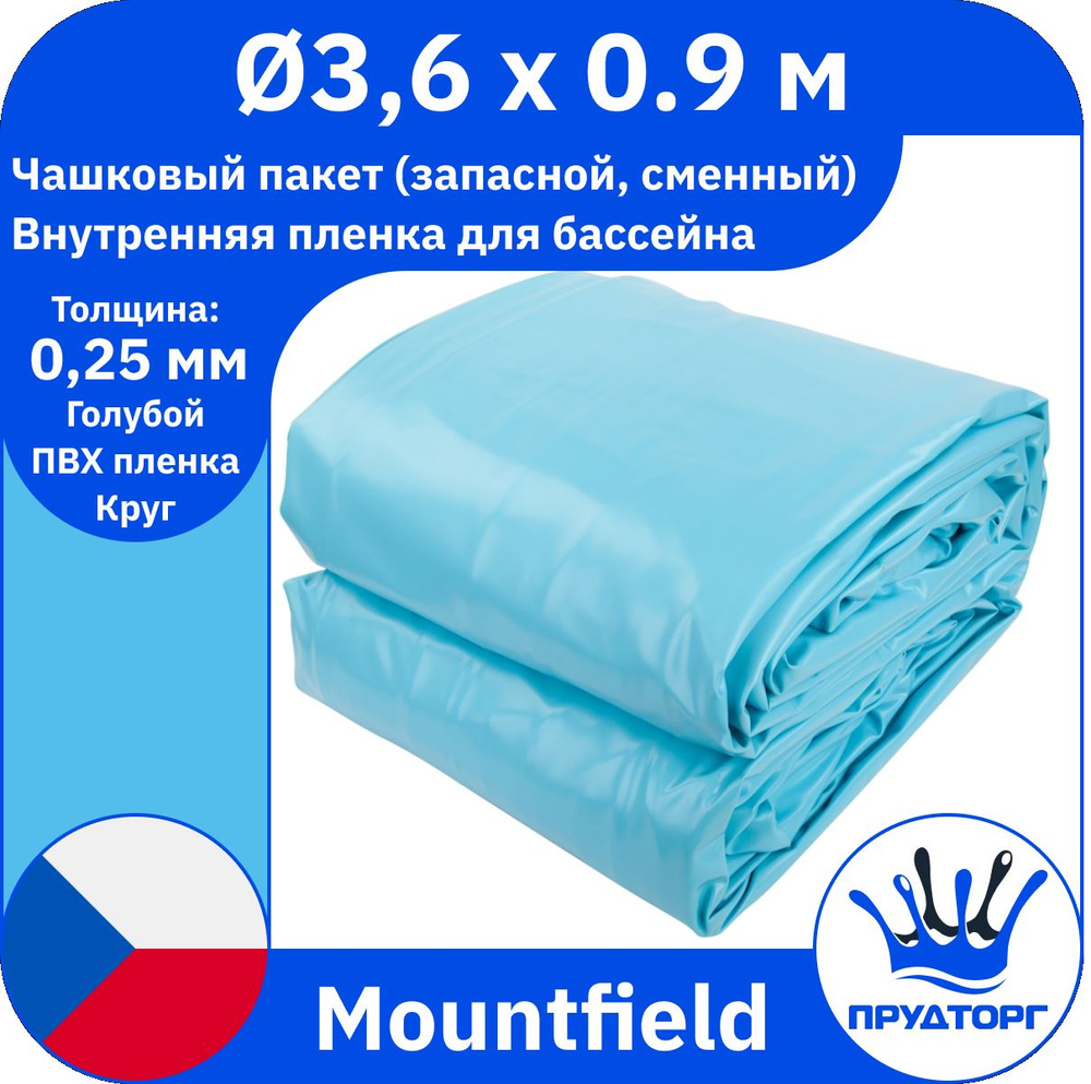 Чашковый пакет для бассейна Mountfield (д.3,6x0,9 м, 0,25 мм) Голубой Круг, Сменная внутренняя пленка #1