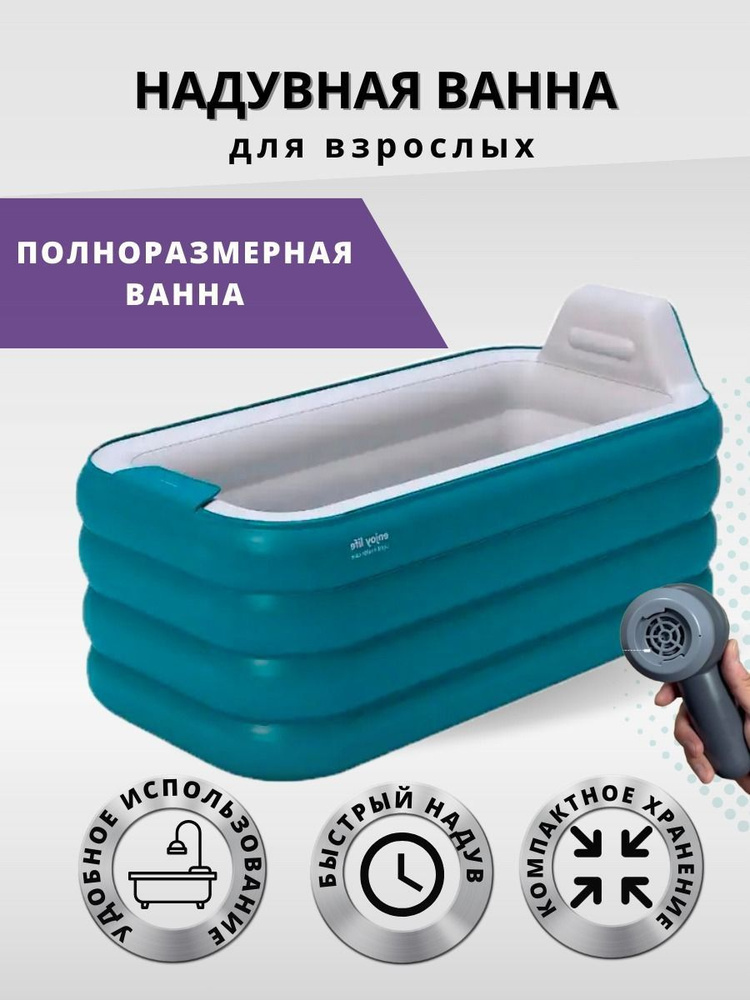 Надувная ванна Аква - купить с доставкой по выгодным ценам в интернет ...