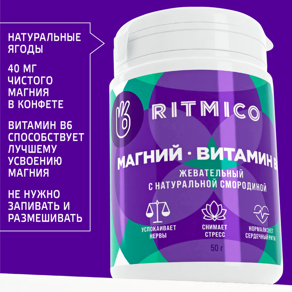 Жевательный Магний, В6 с натуральной смородиной, витамины для борьбы со ...