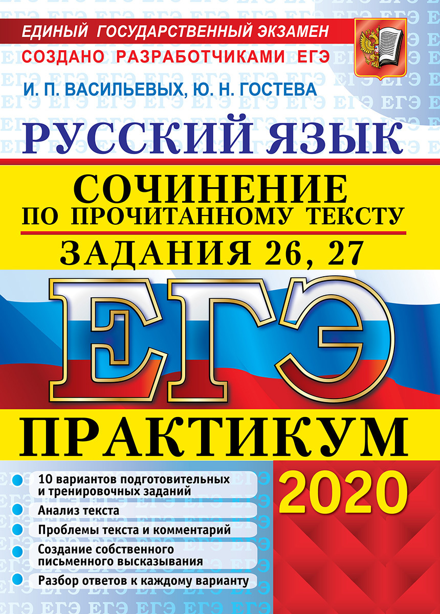Как Писать Сочинение По Тексту Егэ Как Писать Сочинение По Тексту Егэ