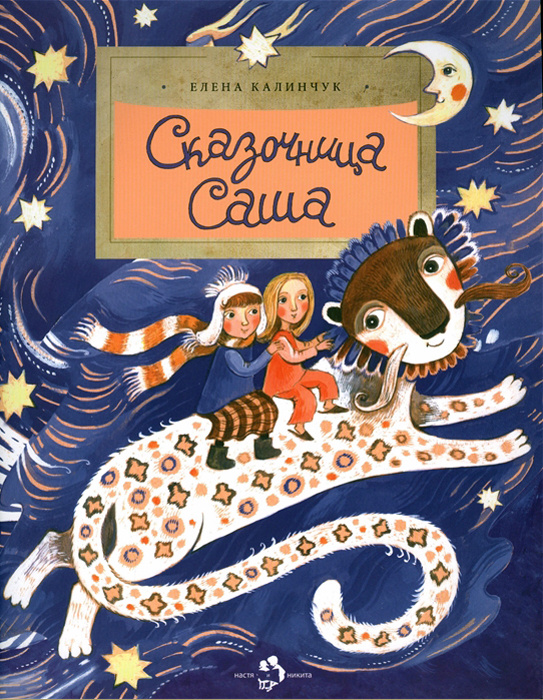 Настя Саша Новый Год Настя Саша Новый Год