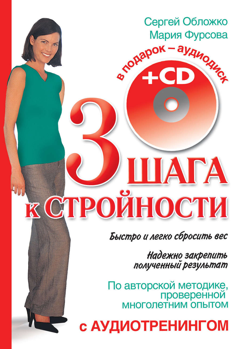 Цифровая книга "Три шага к стройности" Обложко Сергей Михайлович ...