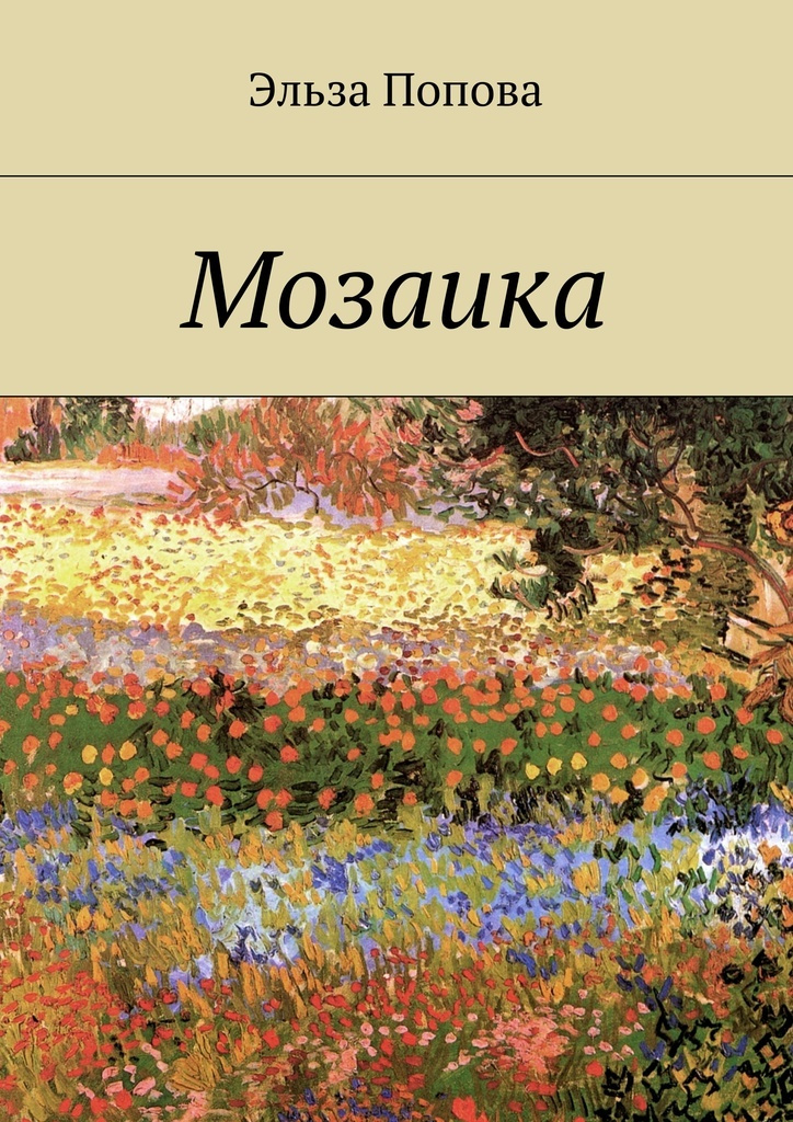Мозаика #1