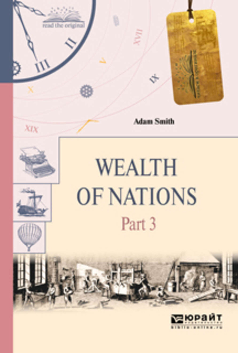 Wealth of nations in 3 p. Part 3. Богатство народов в 3 ч. Часть 3 | Смит Адам  #1