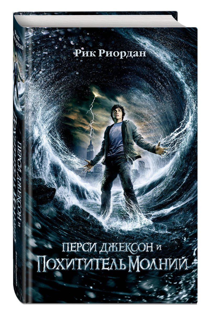 Kniga Persi Dzhekson I Pohititel Molnij Kinooblozhka Percy Jackson And The Olympians The Lightning Thief Vol 1 Riordan Rik Kupit Knigu Isbn 978 5 699 40288 5 S Bystroj Dostavkoj V Internet Magazine Ozon