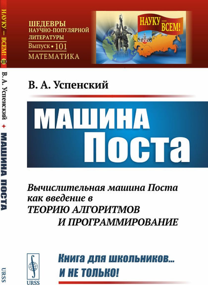 Успенский райская машина