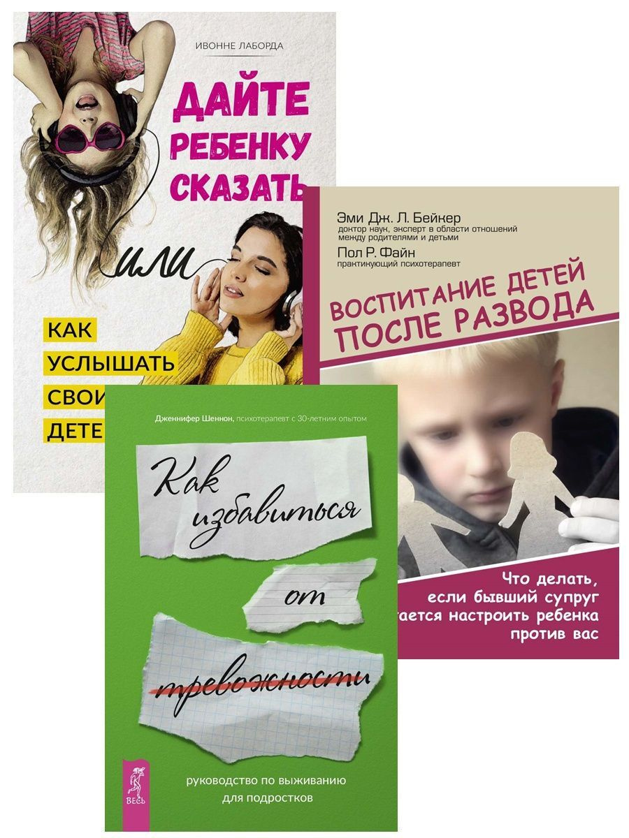 Как избавиться от тревожности руководство по выживанию для подростков