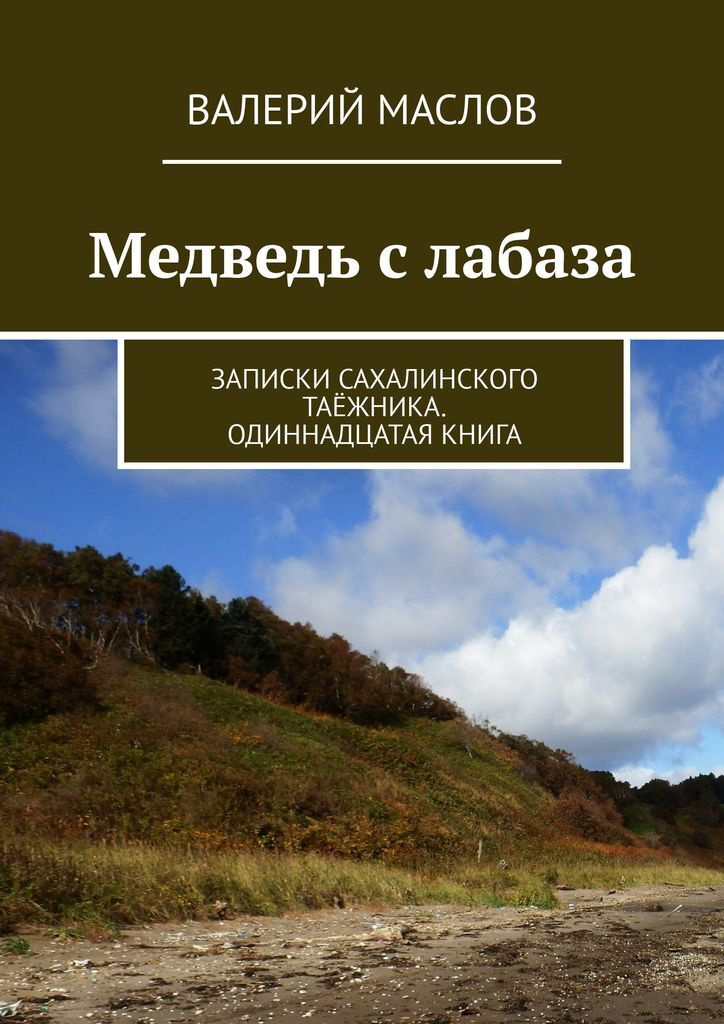 Медведь Валера Новые Серии 2022 Года Медведь Валера Новые Серии 2022 Года