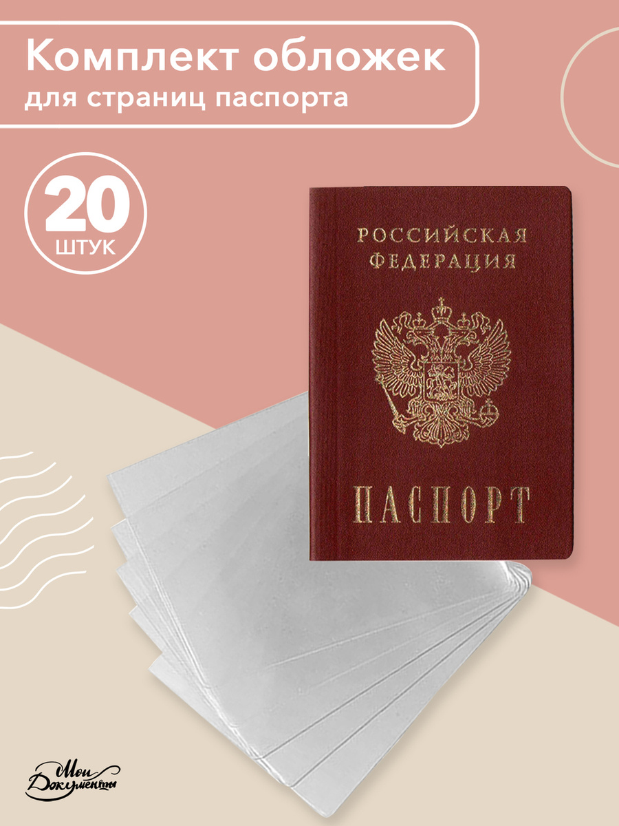 Фото Паспорта В Магазине