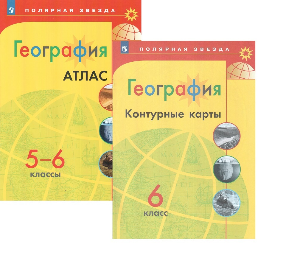 Книга "География. 6 класс. Атлас + Контурные карты. УМК Полярная Звезда ...