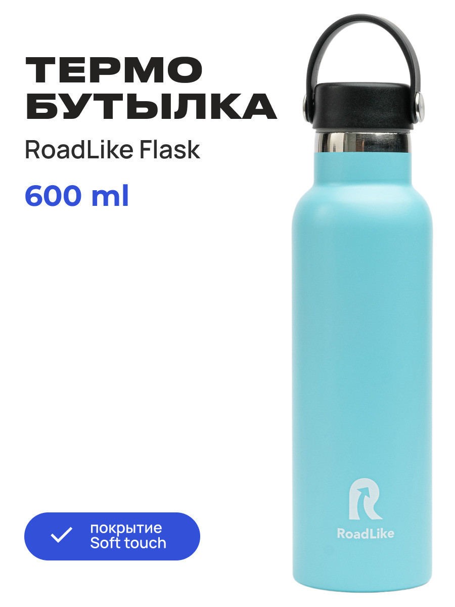 Термобутылка Roadlike flask, 0.6 л #1