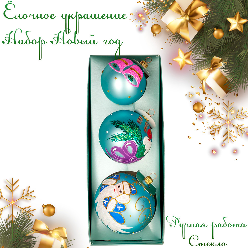Елочный Под Новый Год