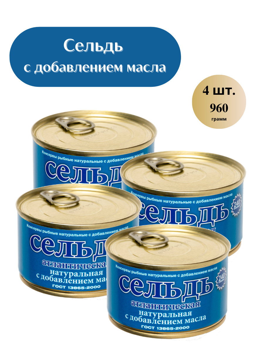Консервы рыбные ВЕЛЕС Сельдь атлантическая натуральная с добавлением ...
