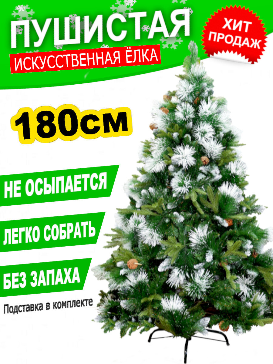 Новогодние Ели Искусственные На Озон