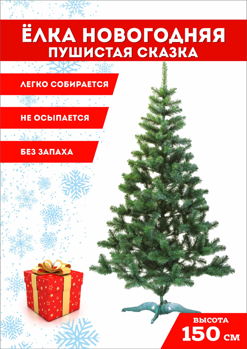 Озон Елка Новогодняя Озон Елка Новогодняя