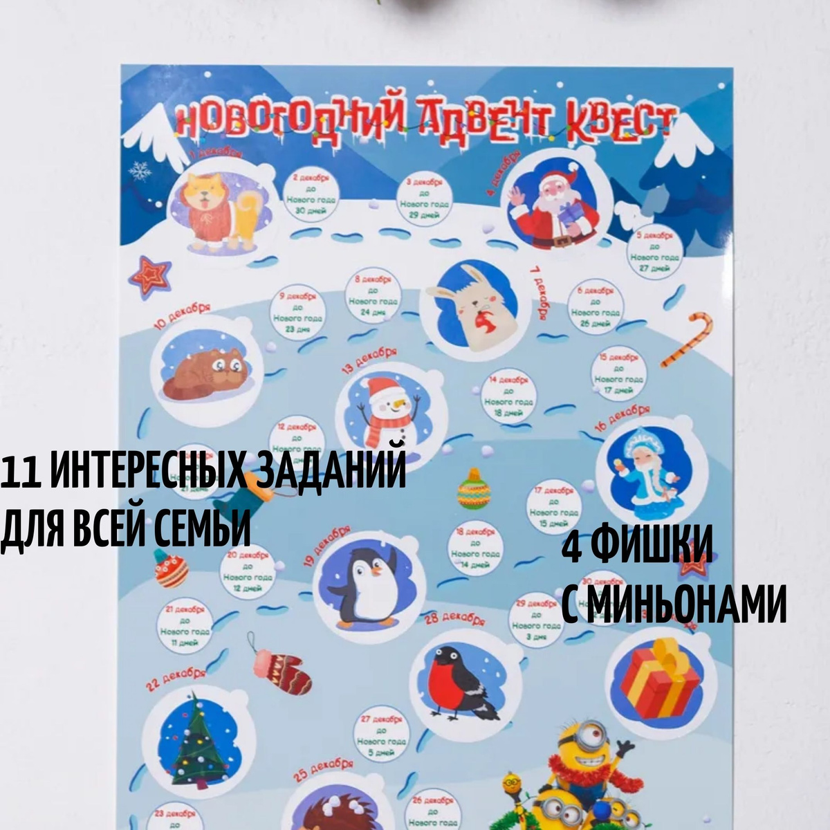 Игра Новогодний Календарь