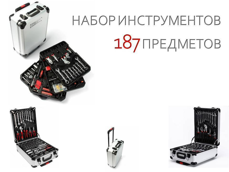 Набор инструментов 187 предметов в чемодане (187 pcs Professional tool ...