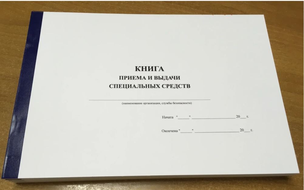 Книга приема и выдачи специальных средств, 50 листов - 100 страниц ...