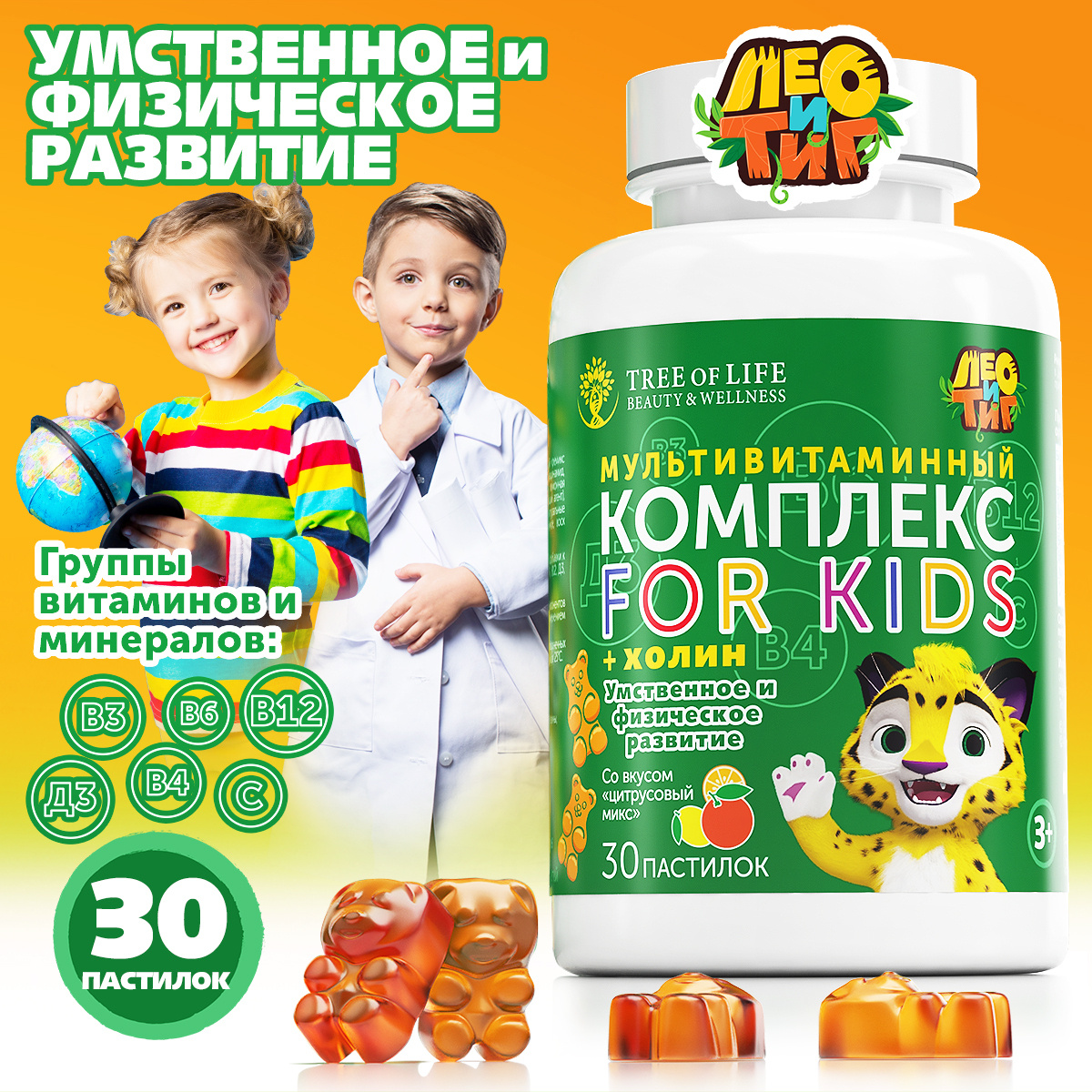 Витамины для детей Тиг и Лео. Tree of Life Мультивитаминный комплекс ...