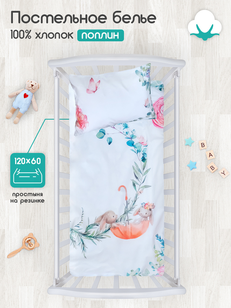 Комплект детского постельного белья в кроватку Облачко дизайн "Fairytale", наволочка 40х60, простыня #1