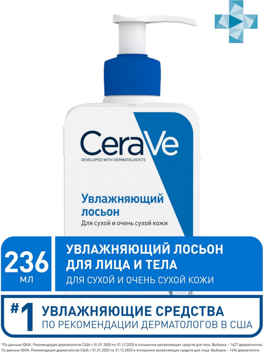 Увлажняющий лосьон CeraVe, для сухой и очень сухой кожи лица и тела, 236 мл  #1