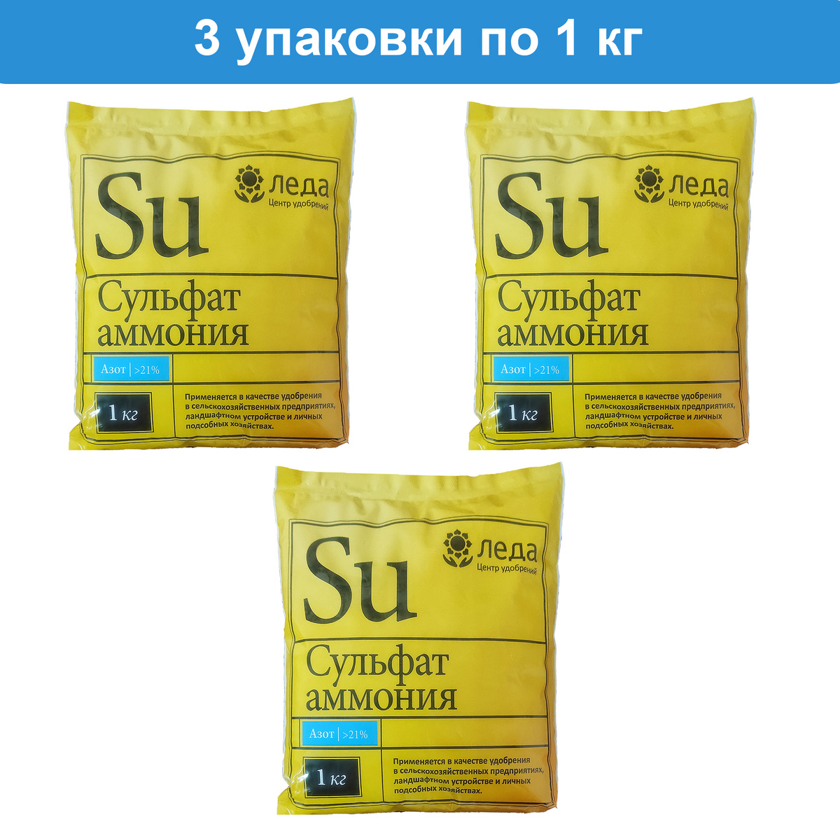 Азотное удобрение Сульфат аммония 3 кг (3 упаковки по 1 кг) Леда ...