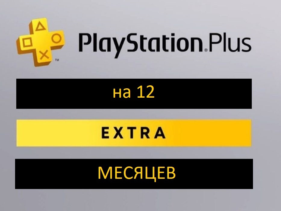 Турецкая подписка ps5 купить. Подписка PS Plus Extra Турция. Подписка PS Essential Extra Deluxe. Турецкая подписка. Виды турецких подписок PS.