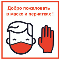 Без маски не входить на казахском в ворде