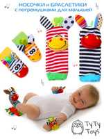 Детские носки-погремушки, погремушки на руки, игрушки-погремушки TYTY TOYS. Спонсорские товары