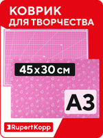 Коврик (мат) для резки и раскройных ножей, формат А3, 45x30 см, непрорезаемый, двухсторонний, 3-слойный, розовый. Спонсорские товары