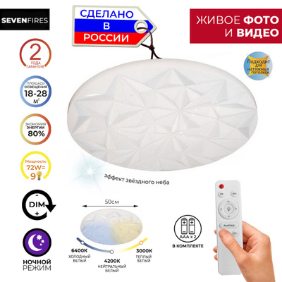 Семь огней led. Люстра потолочная, потолочный светильник семь огней матрица , led, 72 Вт. Люстра потолочная, потолочный светильник Sapfire 1619 , led, 72 Вт. Семь огней / люстра светодиодная led потолочная, 72 Вт. Светодиодная люстра с пультом потолочная семь огней лед90.