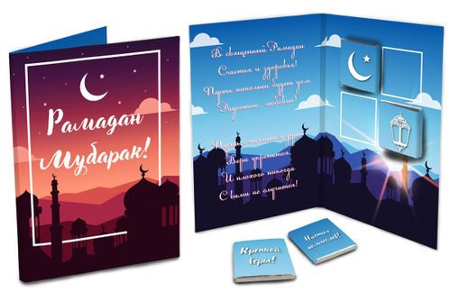 Otkrytka Ramadan Mubarak Krasnyj Molochnyj Shokolad 20 Gr Kupit V Internet Magazine Ozon S Bystroj Dostavkoj