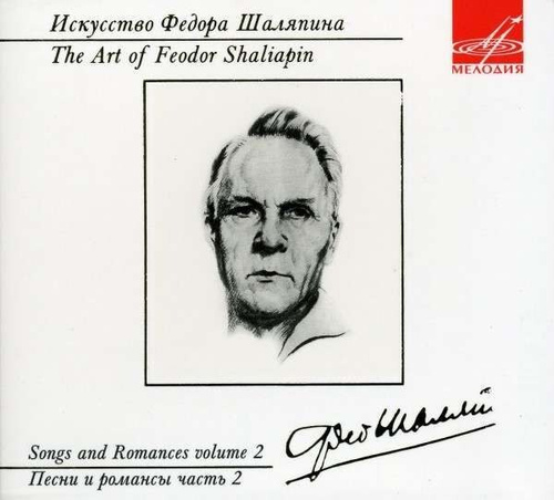 Романсы шаляпина. Роспись пластинок шаляпин. Романсы фёдора шаляпина. Текст песни шаляпина the hatters. Романсы шаляпина слушать.
