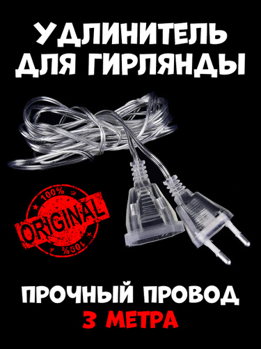 Элементы гирлянды, Электрогирлянда интерьерная Штора TEWSON, 3 м, питание От сети 220В, 1 шт. Рекомендации для вас