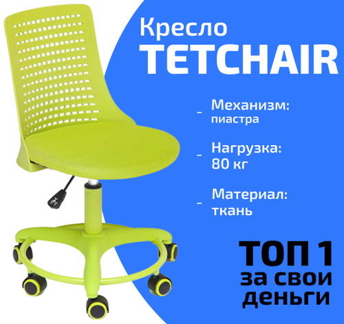 Tetchair kiddy стул