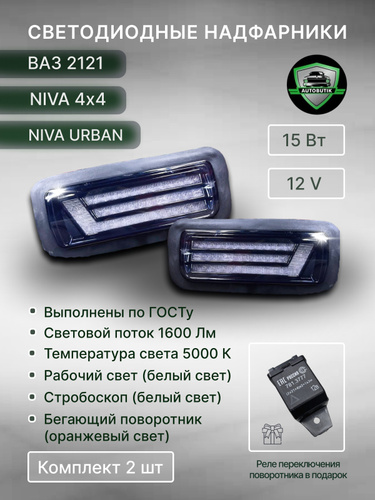 Реле на надфарники нива как подключать