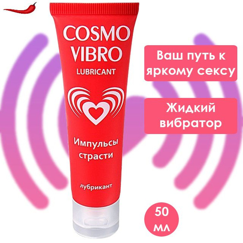 Cosmo vibro. Cosmo Vibro 50 мл. Гель-смазка Биоритм Cosmo Vibro. Cosmo Vibro лубрикант. Лубрикант Cosmo Vibro для женщин, 25 г.