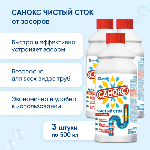 Чистый сток. Санокс "чистый Сток" гель д/устранения засоров 500мл.. Санокс порошок.