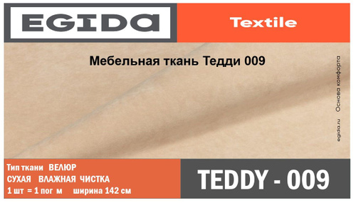 Тедди 014 ткань мебельная