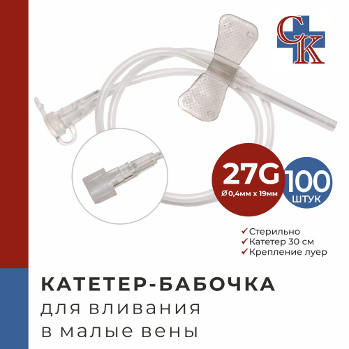 Как снять бабочку катетер в домашних условиях
