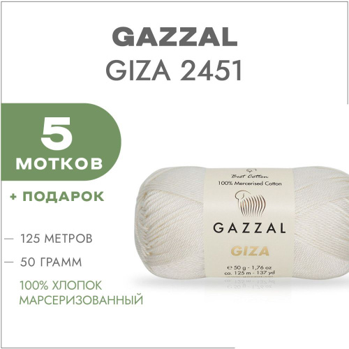 Пряжа Gazzal Giza Купить