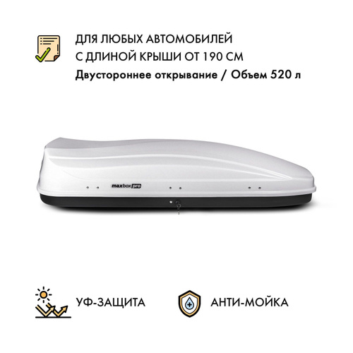 Отзывы на Автобокс 520 MaxBox PRO белый (большой) 196*80*43 см ...