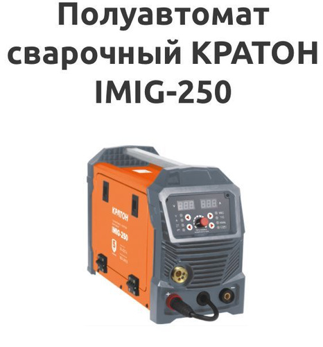Кратон 300 пуско зарядное. Пзу кратон. Отзыв кратон 250. Отзыв кратон 250. Полуавтомат кратон 250.