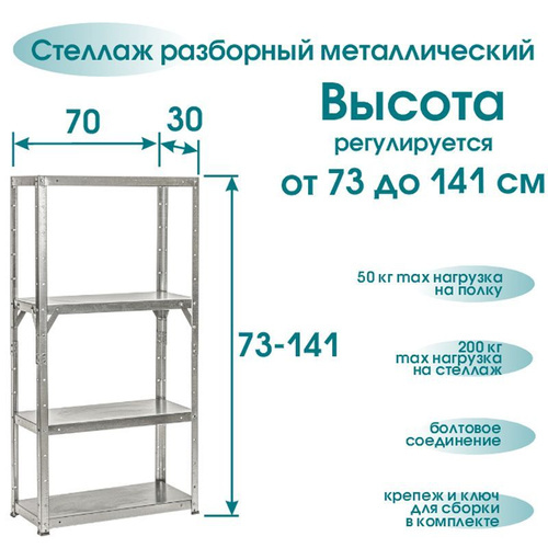 Стеллаж 70 30