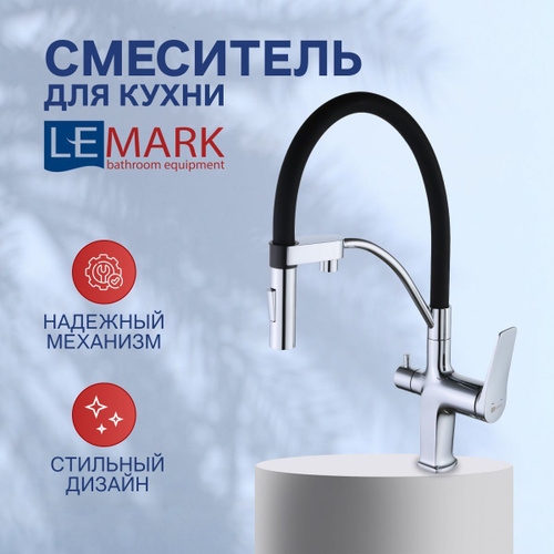 Смеситель для кухни lemark comfort lm3074c