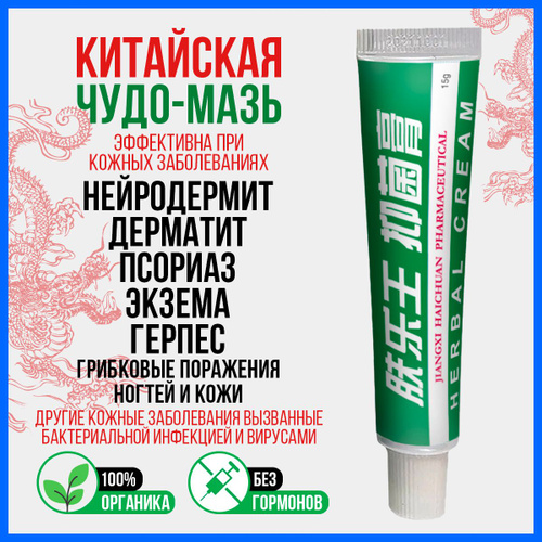 10187 отзывов на Заживляющая китайская чудо мазь для тела, лица, рук ...
